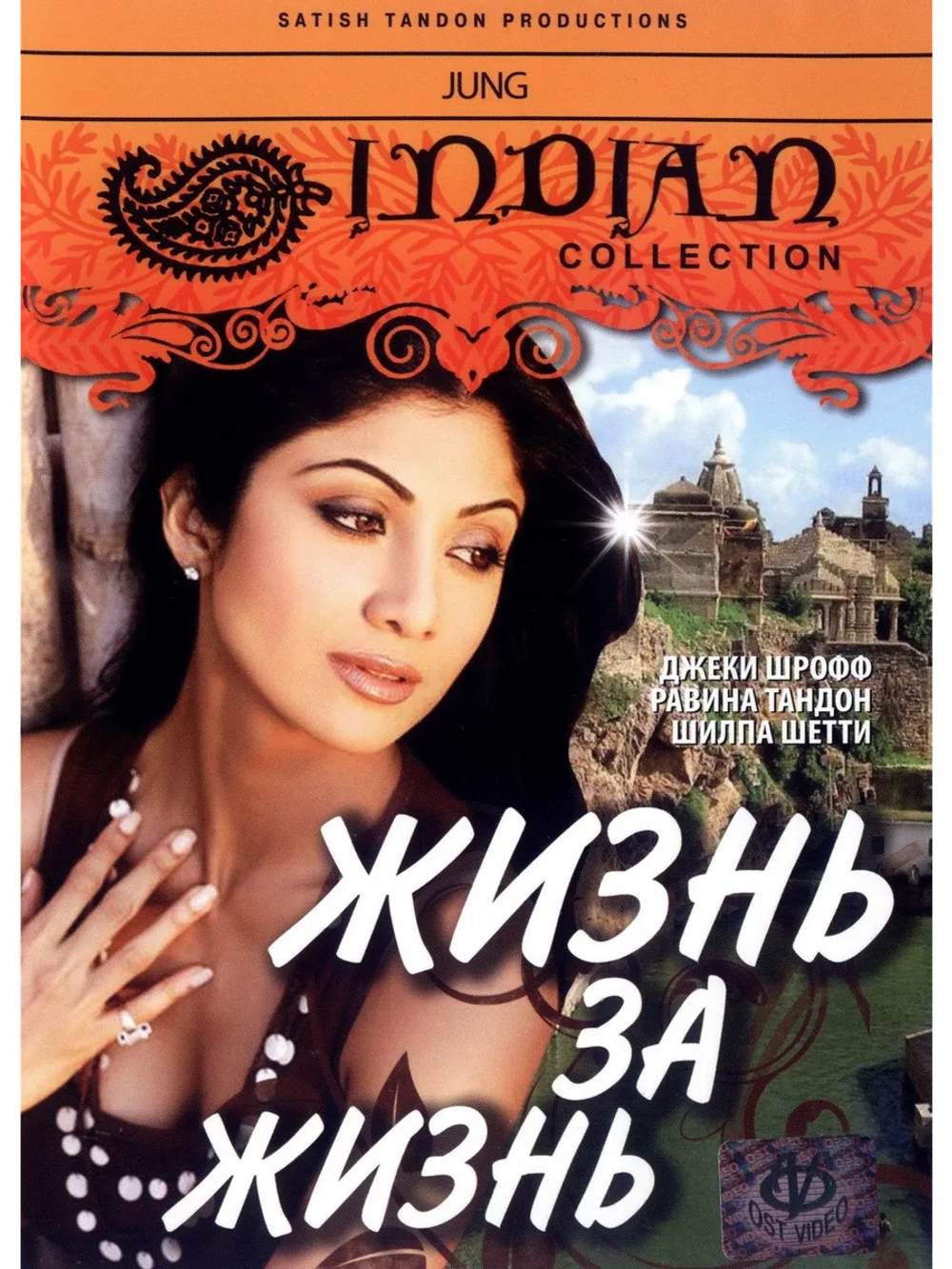 Жизнь за жизнь (2000) (DVD-R)