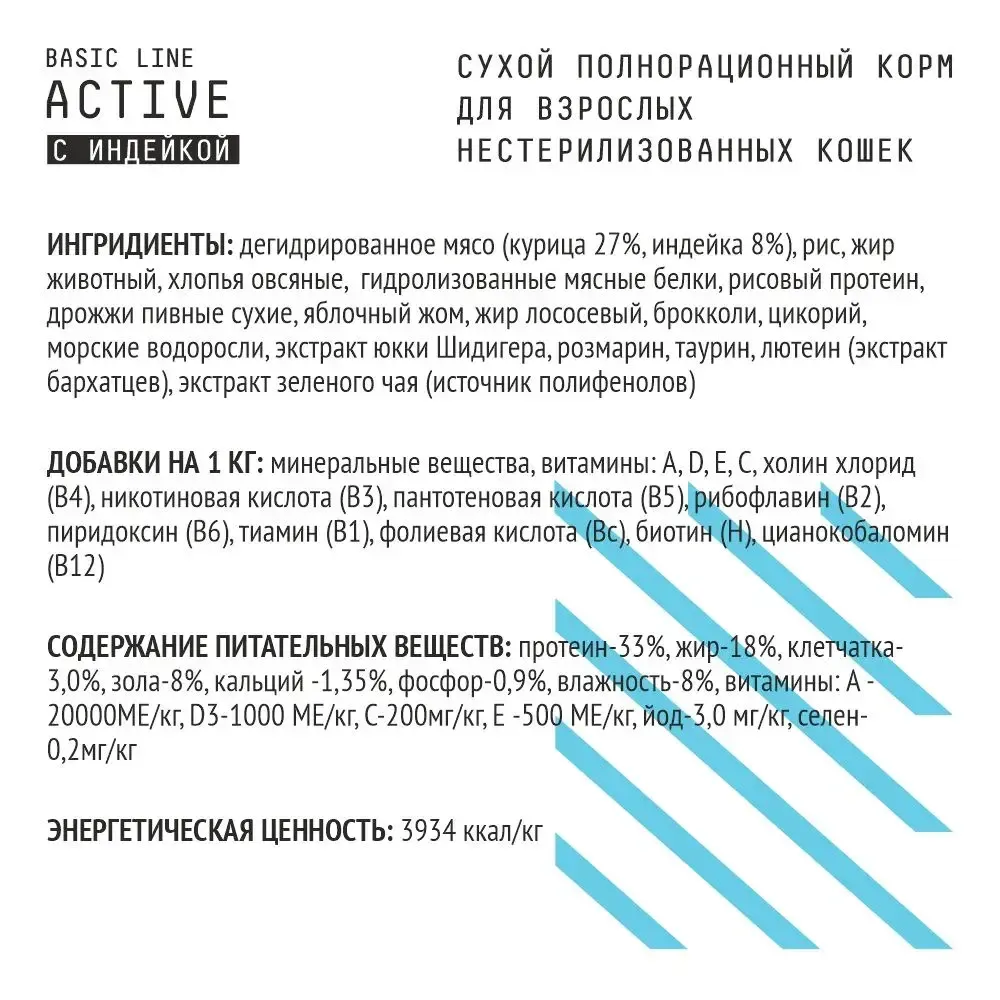 Сухой корм AJO Cat Аctive для активных взрослых кошек