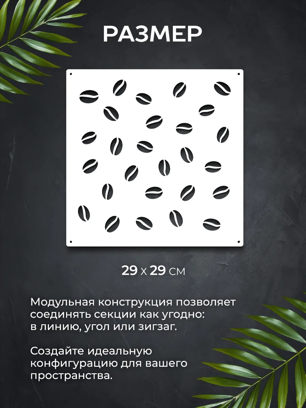 Ширма перегородка для зонирования