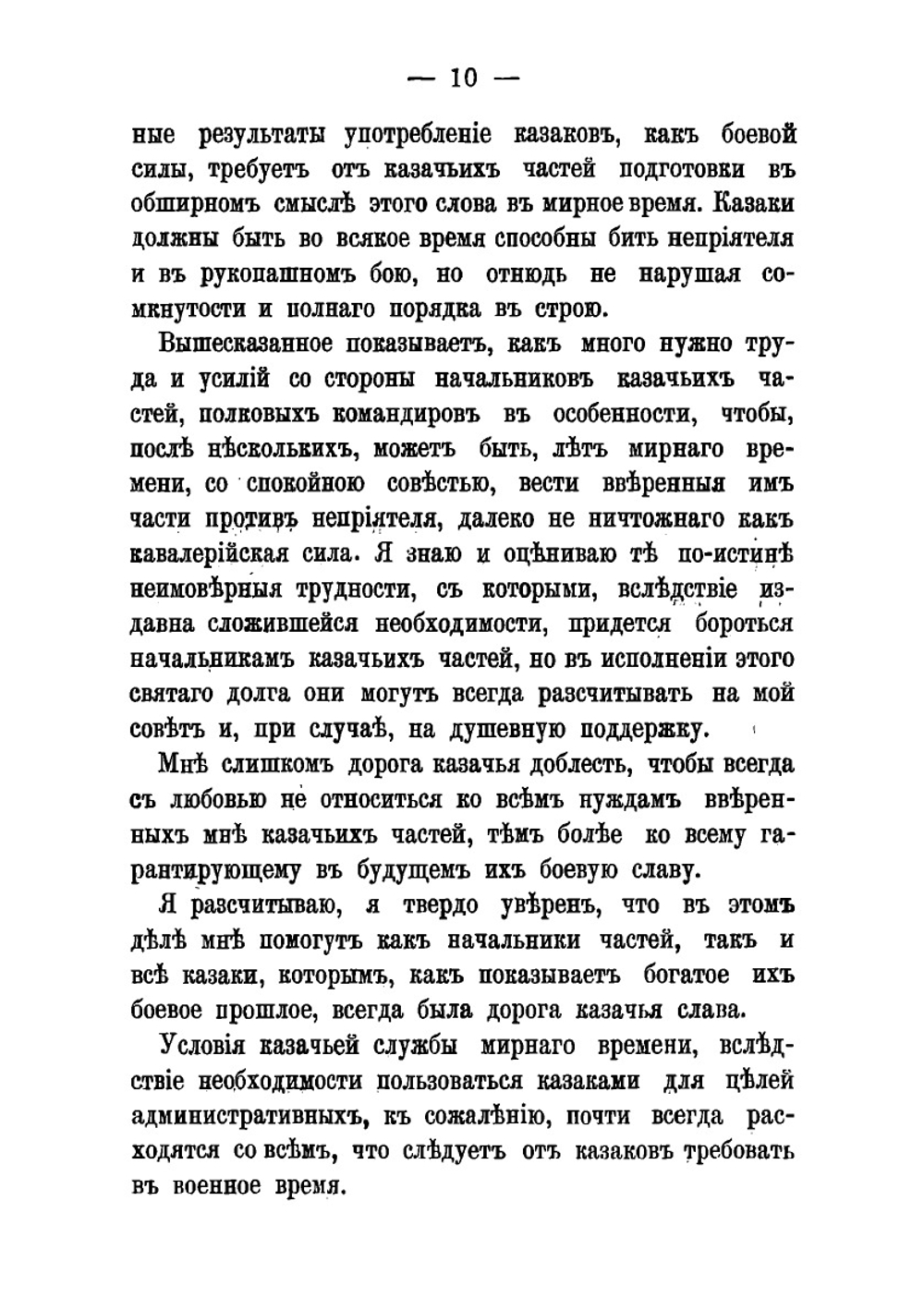 Приказы генерала М. Д. Скобелева 1876-1882 гг. | Скобелев Михаил Дмитриевич