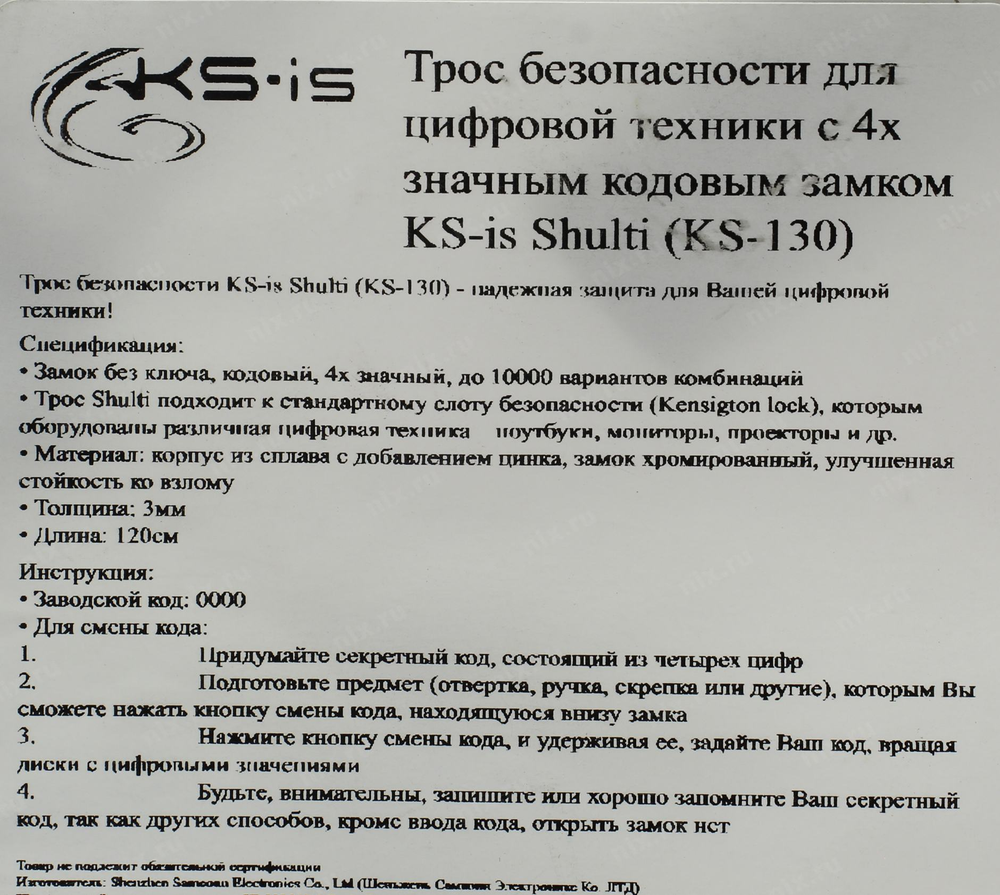 KS-is &lt;KS-130&gt; Механический замок для цифровой техники