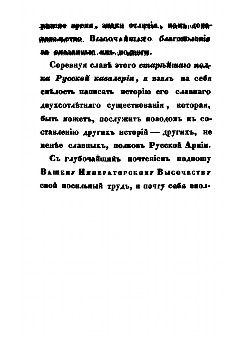 Изюмский Слободской казачий полк 1651-1765 гг. | Н.В. Гербель
