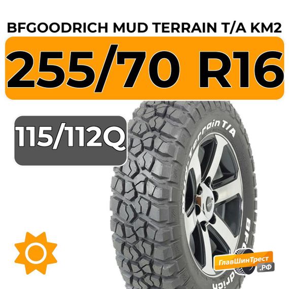 BFGoodrich Mud Terrain T/A KM2 255/70 R16C 115/112Q