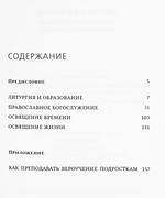 Литургия и жизнь