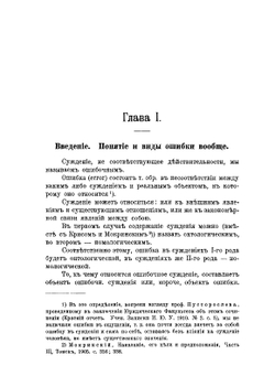 Ошибка человека и ее значение при вменении деяния этого лица ему в вину | З.А. Геллер