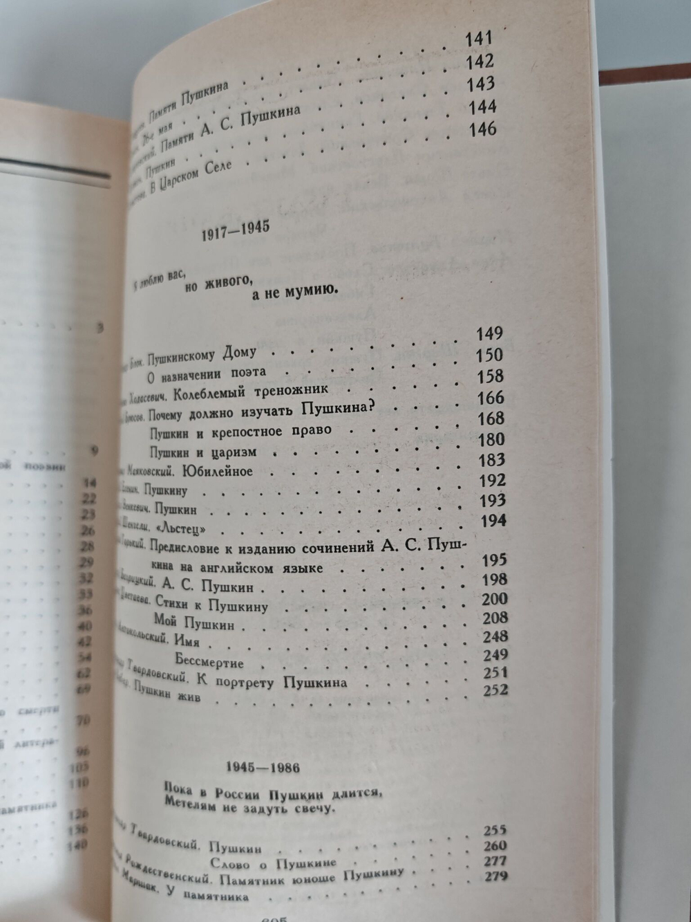 Светлое имя Пушкин