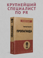 Пропаганда (#экопокет)