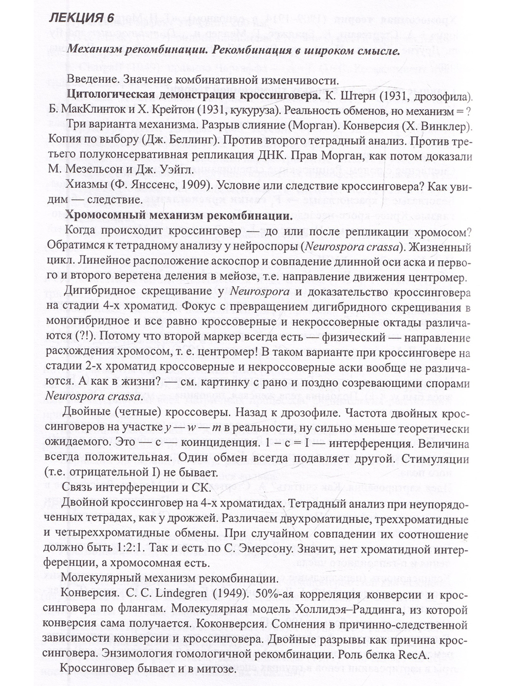 Общая генетика. Методическое пособие с CDдиском.