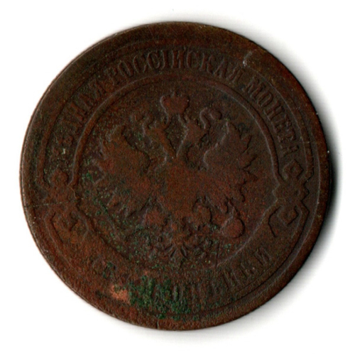 2 копейки 1898 год СПБ Николай II