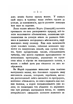 Московские окрестности | С.М. Любецкий