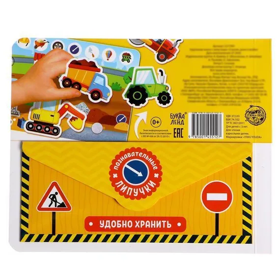 Книжка с липучками «Строим, роем и везём» 12 стр.