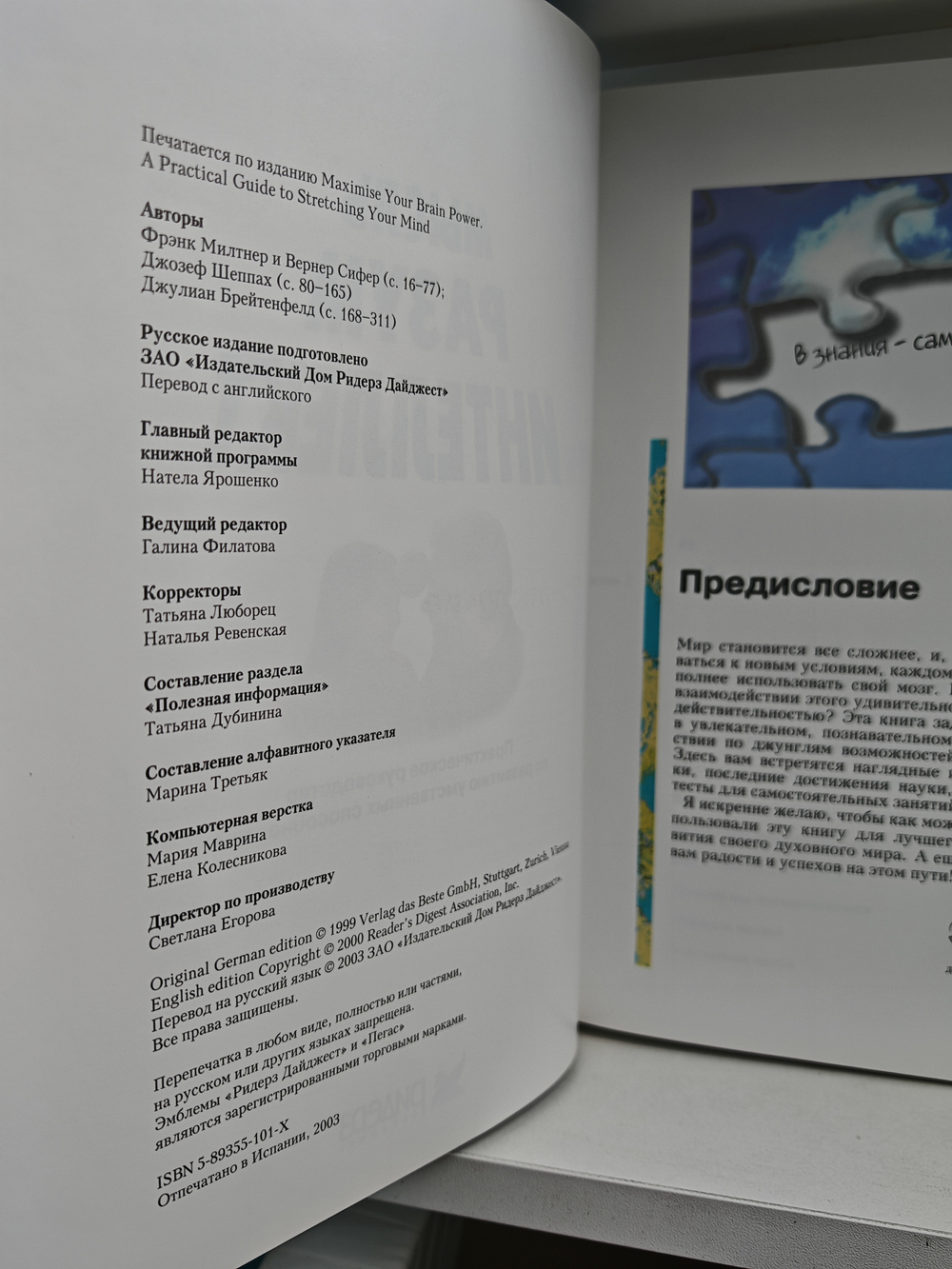 Мысль. Разум. Интеллект. Практическое руководство по развитию умственных способностей