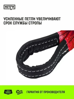 Строп текстильный петлевой HITCH REGULAR WIDE СТП 5т 1,5м SF5 150мм