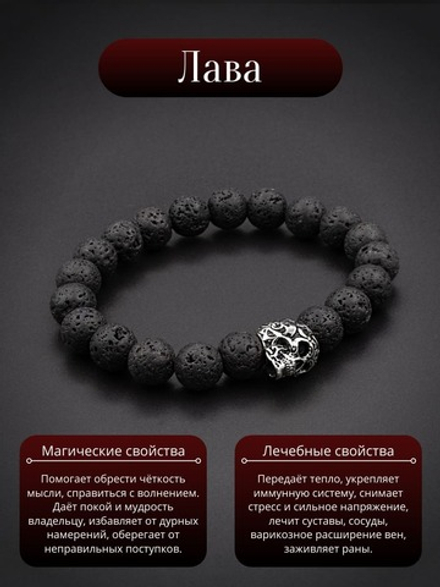 Браслет Лава 10 мм + Череп (серебро)