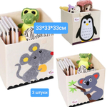Комплект коробов стеллажных 3 шт , кофр для хранения игрушек и вещей . 33х33х33 см