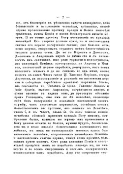 Неизданные сочинения свт. Димитрия. Митрополита Ростовского | А. Титов