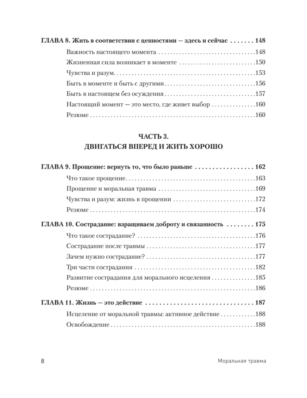 Моральная травма. Рабочая тетрадь по преодолению вины, гнева и самоосуждения