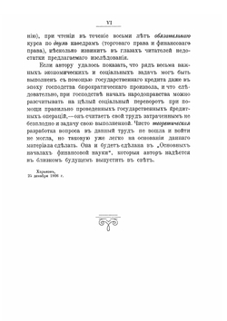 Русский государственный кредит (1769-1906). Том 3 | П.П. Мигулин