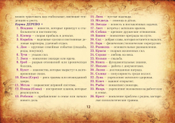 Тайная колода Таро Ленорман