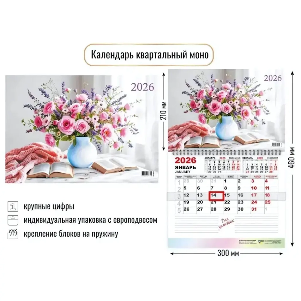 Календарь моно 2026 цветы