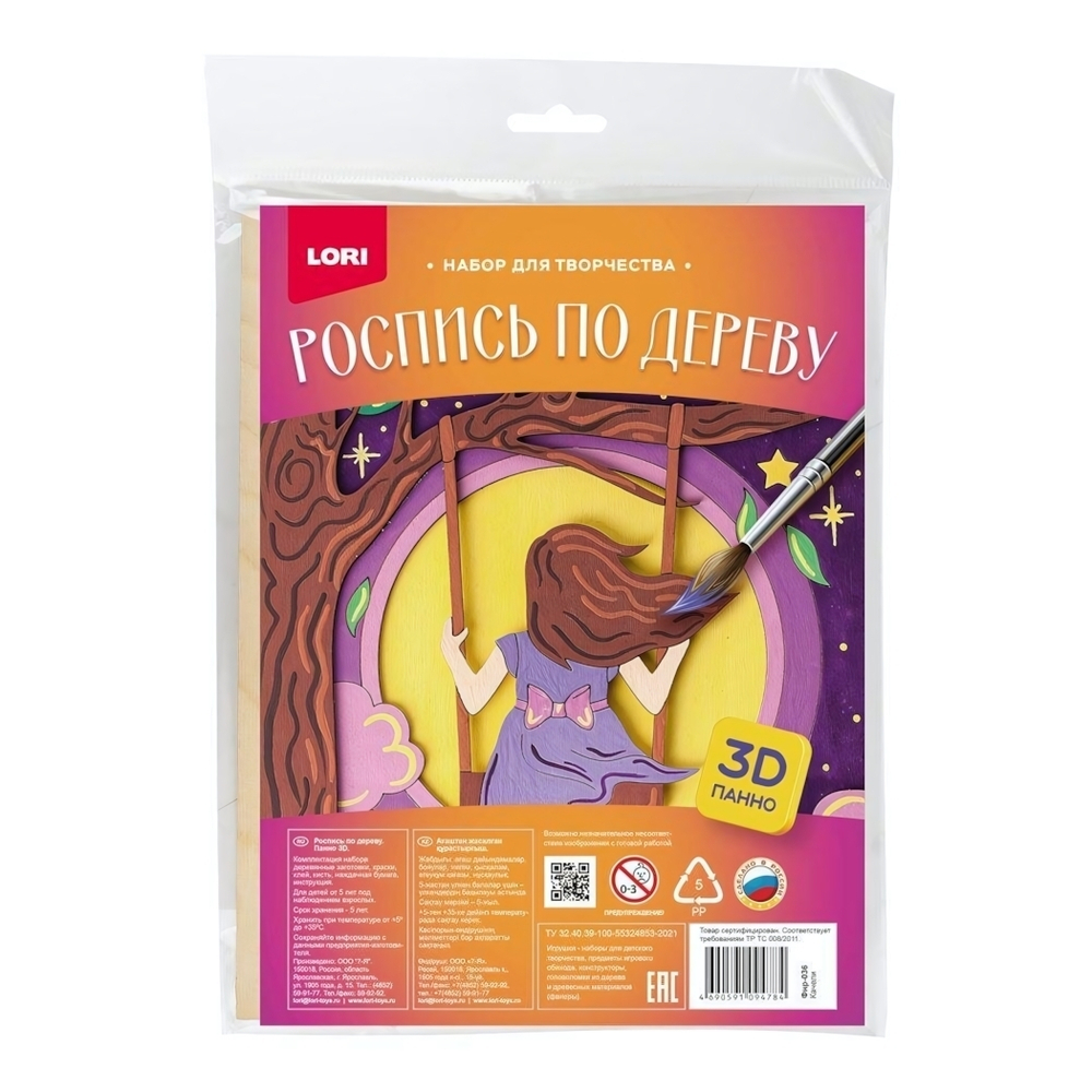 Роспись по дереву.Панно 3D "Качели" (Lori)