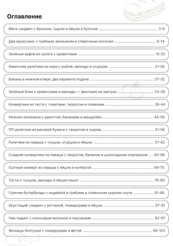 Вкусные завтраки с Масей
