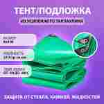 Тент укрывной "Горизонт", 8×4 м, 210 г/м²