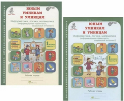 Холодова. Юным умникам и умницам 1 класс. Зад. по разв. познавательных спос. Комплект
