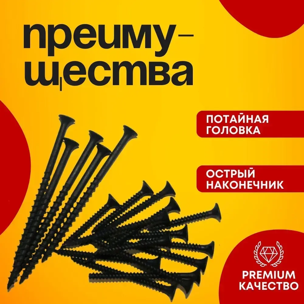 Саморез 4.2 x 75 мм 200 шт. 1 кг.