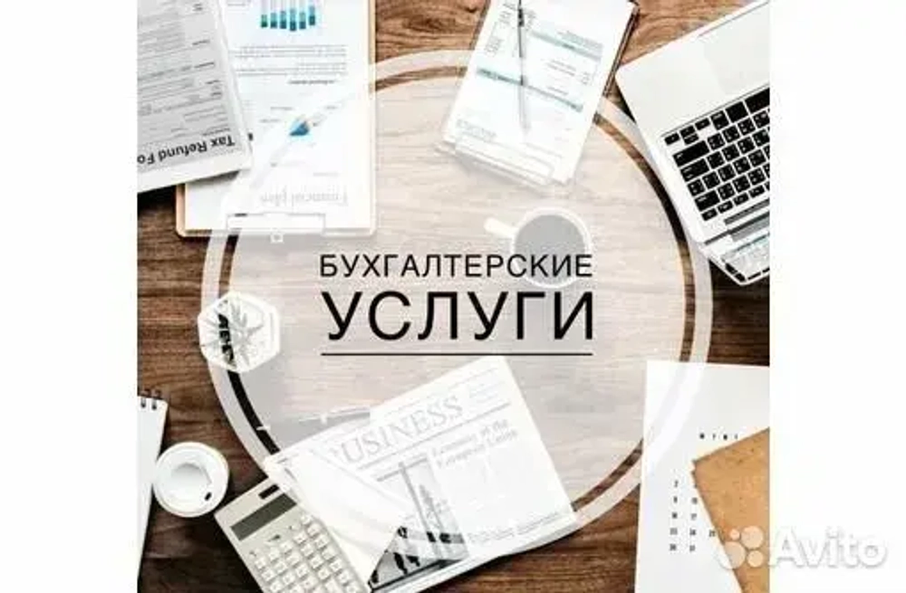 Бухгалтерское обслуживание ИП