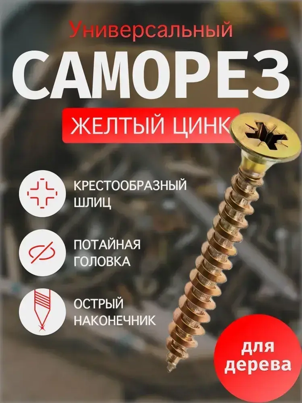 Зитар-Нева Саморез 6 x 100 мм 35 шт.
