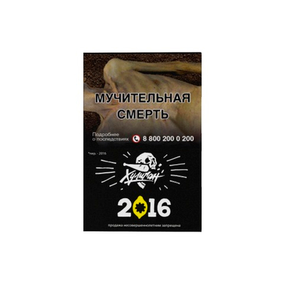 Хулиган - 2016 (лимонный пирог), 25 гр