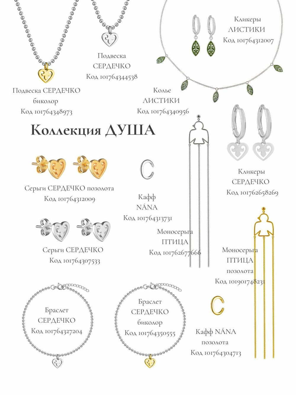 Серебряная моносерьга NANA Птичка 925 пробы с позолотой (1)