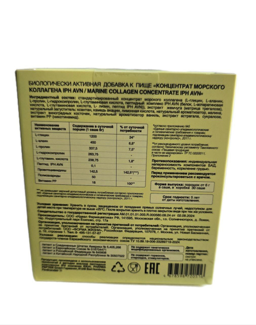 POLZA Морской коллаген "Эластичность и здоровье сосудов", 30 саше