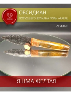 Обсидиановый нож с рукоятью из желтой яшмы (под заказ)