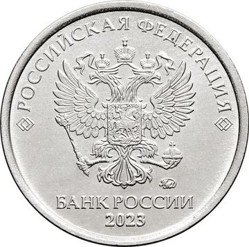 1 рубль 2023 ММД