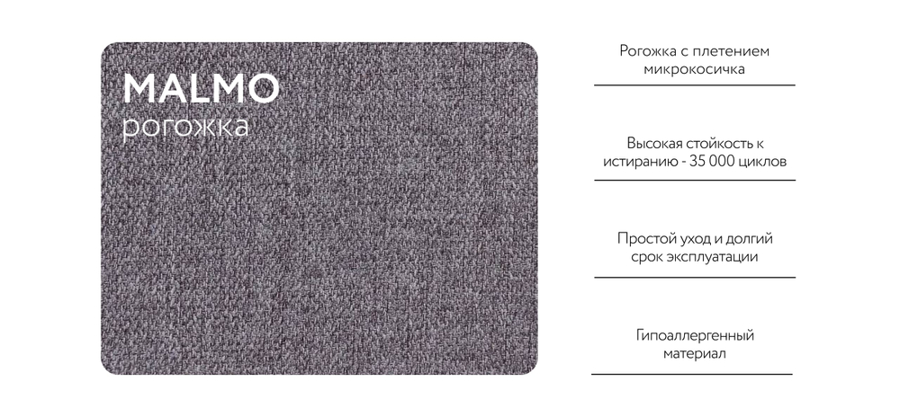 Белла Кровать+ПМ 140 Рогожка Мальмо серый