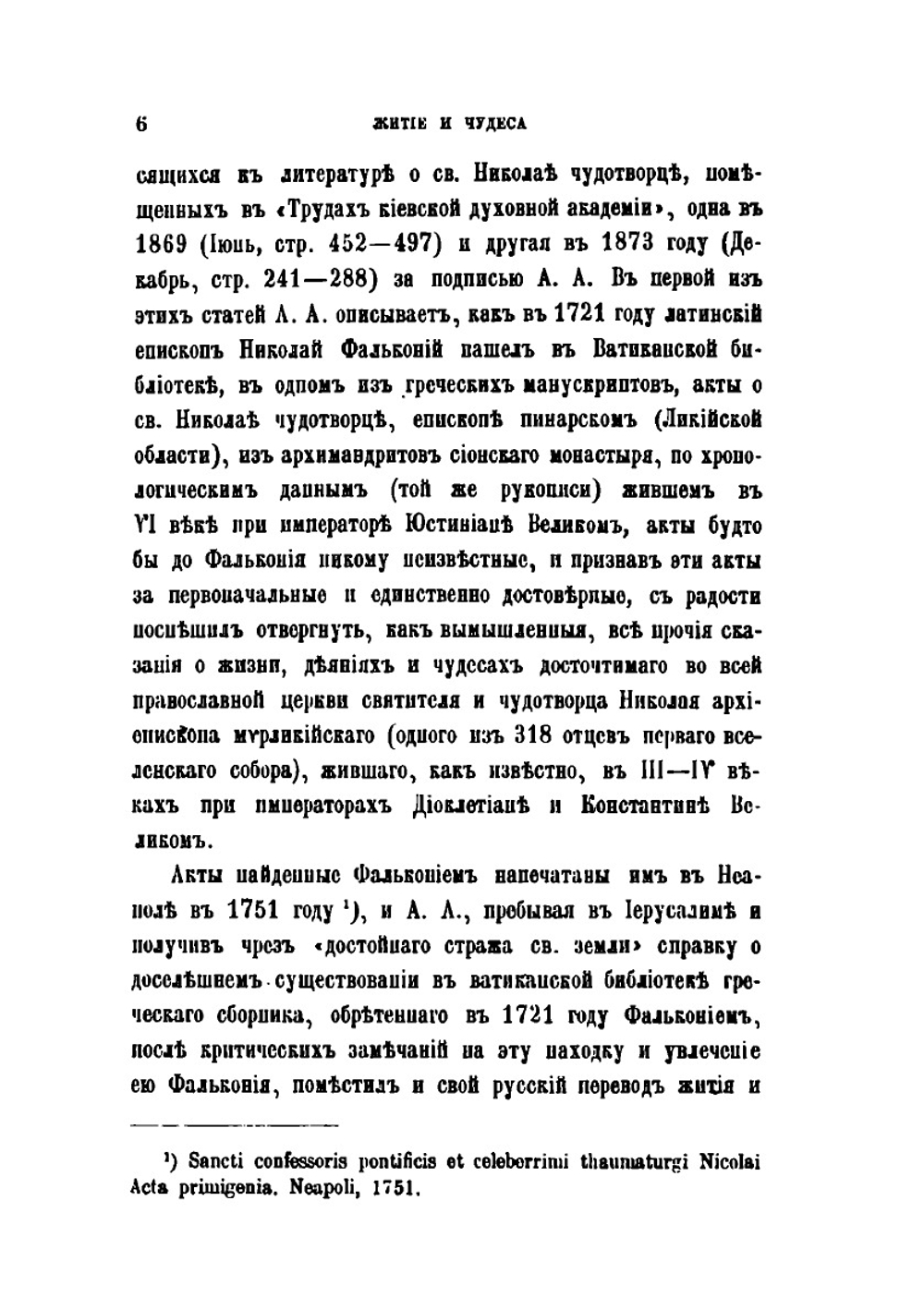 Житие и чудеса Святого Николая Мирликийского и похвала ему | Архимандрид Леонид
