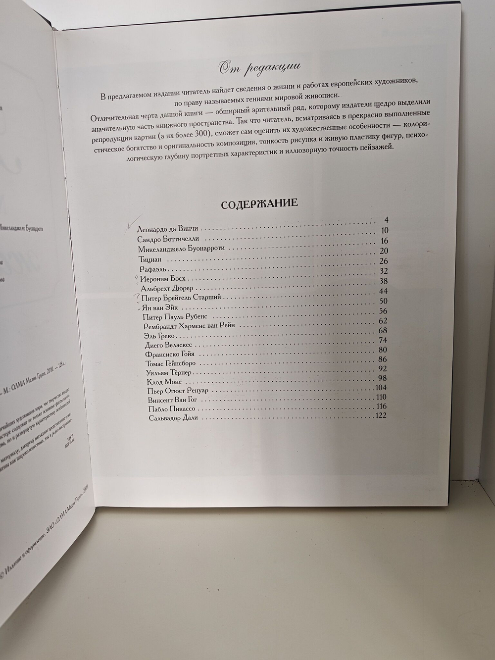 Гении мировой живописи