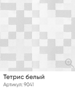 Жалюзи вертикальные Стандарт 89 мм, тканевые ламели "Тетрис" арт. 9041, цвет белый