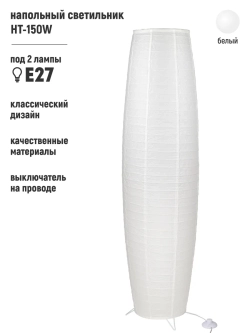 Современный торшер из рисовой бумаги, светильник напольный