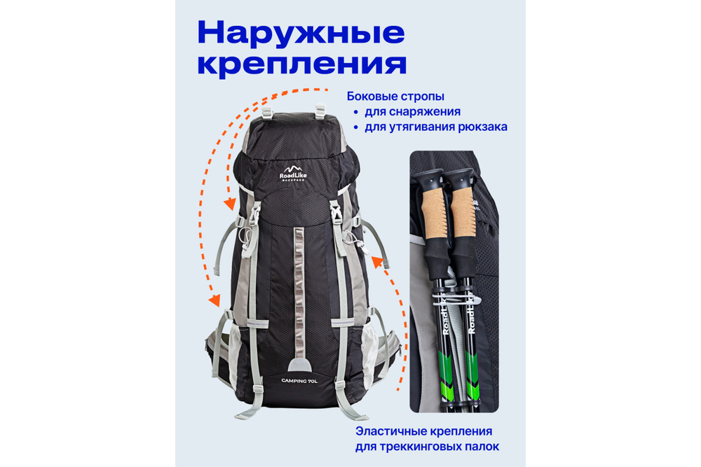 Рюкзак походный RoadLike Camping 70л, черный
