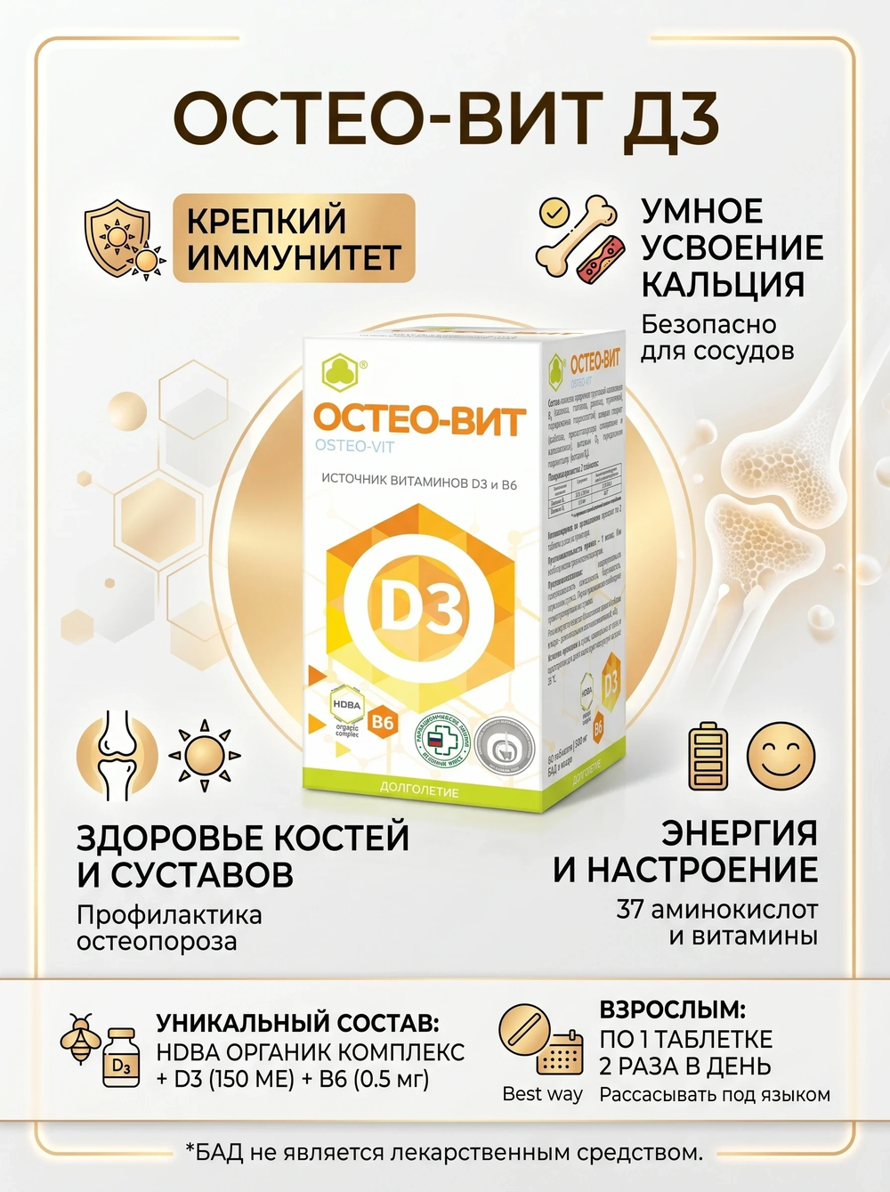Остео-Вит таб. №60 Витамин D3 без риска атеросклероза сосудов