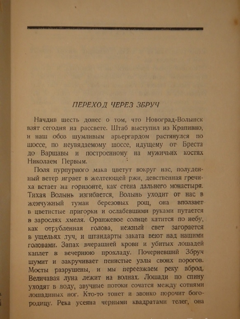 "Конармия". И.Бабель. 1928г.