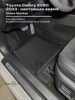 Передние автомобильные коврики ЭВА с бортами для Toyota Camry IX (XV80) 23-н.в. China Market