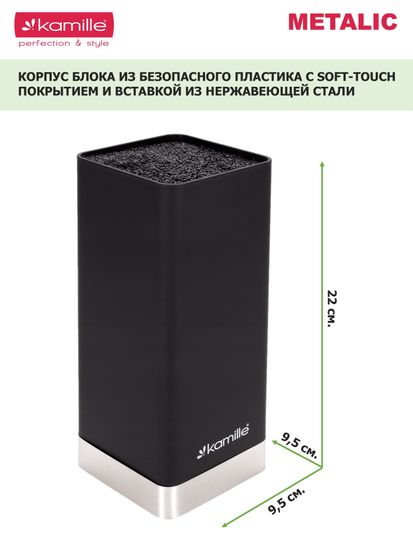 Подставка для ножей 22 см. квадратная Kamille KM 7623 Металл