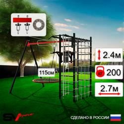 Уличный спортивно-игровой комплекс Sv Sport У3283.2П1 (Турник/Брусья/Гнездо 115см/Подвесы на подш/Канат/Кольца/Лестница/Сетка)