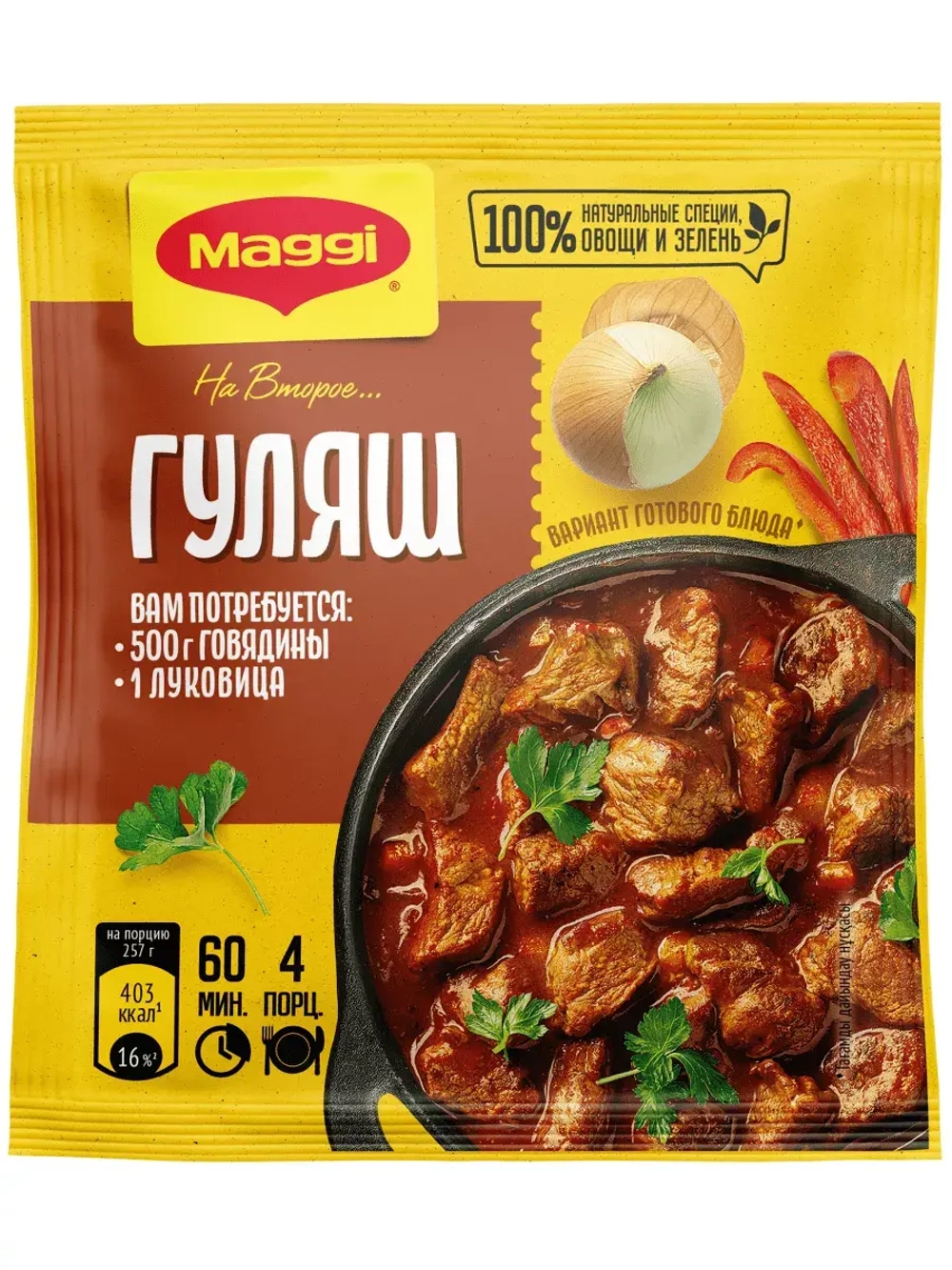 "На Второе" приправа для гуляша 37 г * 5 шт