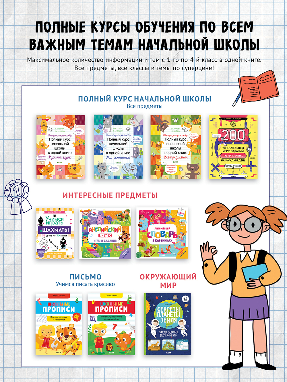 Мой школьный английский. Английский язык. Игры и задания