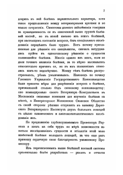 К вопросу об остеопорозе, как самостоятельной болезни у лошадей | Логгинов Алексей Кузьмич